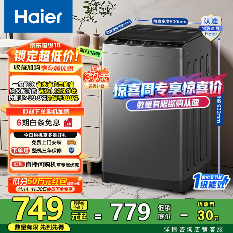 海尔（Haier）波轮洗衣机全自动 8公斤纳米超净洗1.12洗净比懒人除螨洗 M10E0以旧换新一级能效 家电国家补贴2