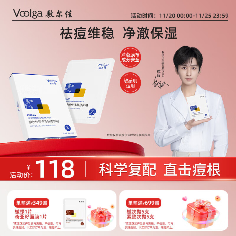 敷尔佳 【成毅同款】清痘净肤修护贴26g*5片 面膜祛痘油痘肌补水保湿