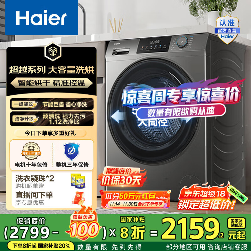海尔（Haier）滚筒洗衣机全自动洗烘一体机 12公斤家用大容量带烘干 HL50DS一级能效1.12洗净比 家电国家补贴