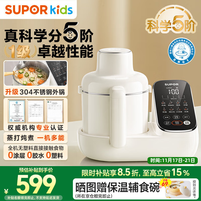 苏泊尔（SUPOR）辅食机 婴儿辅食锅 蒸煮搅一体多合一米糊机 4叶单杯全钢刀 FB11S