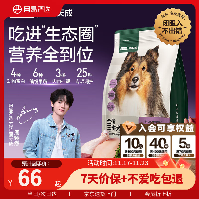 网易严选犬粮 全价冻干三拼鸡肉狗粮幼犬成犬小型中大型犬通用金毛 2kg