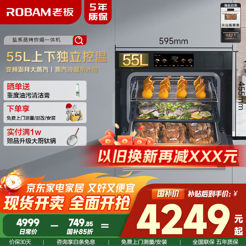 老板（Robam）【变频大蒸汽】盐系C90D-G1 火山盐黑 电烤箱 家用嵌入式蒸烤箱一体机国补政府补贴 55L搪瓷自清洁