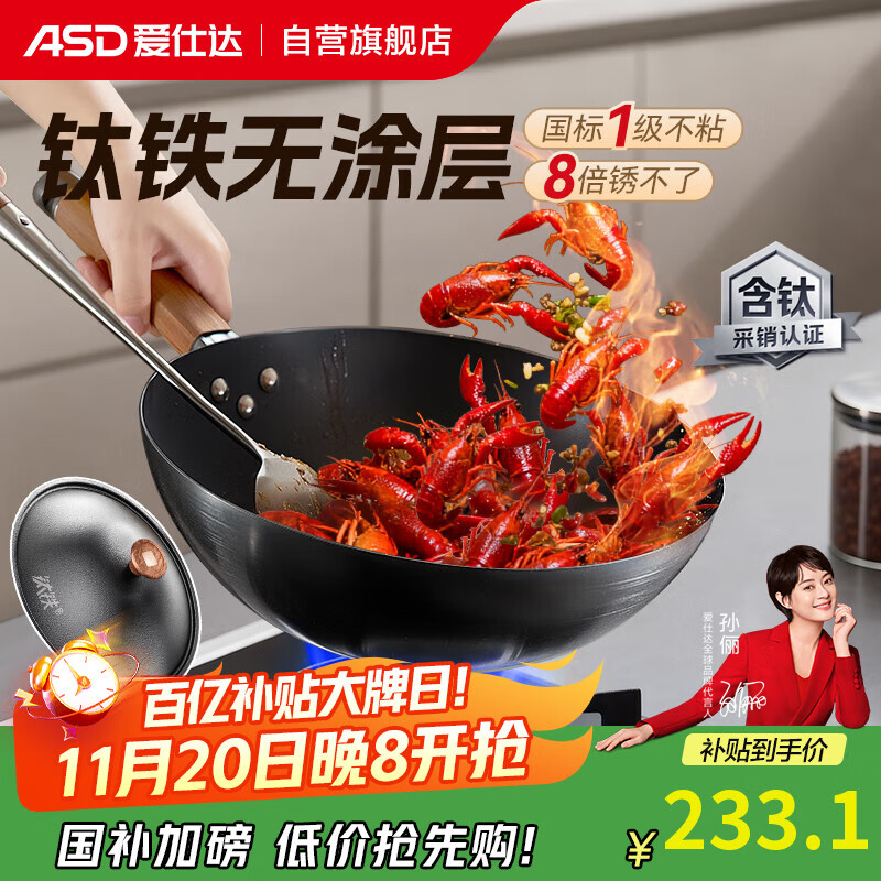 爱仕达（ASD）炒锅无涂层钛铁不粘锅炒菜锅钛铁炒锅不锈燃气专用32cm适合4-6人