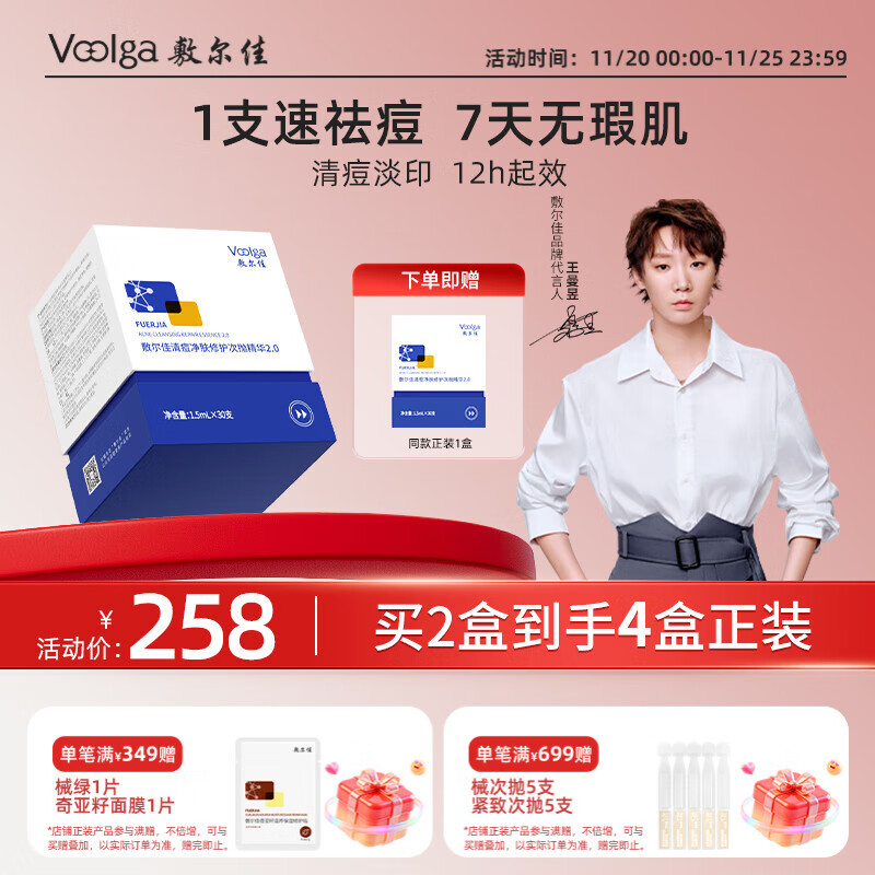 敷尔佳 【王曼昱同款】清痘次抛净肤修护次抛精华2.0 30支 祛痘控油保湿