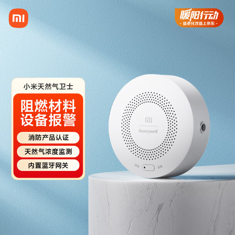 小米（MI）智能天然气卫士 远程报警  天然气报警器