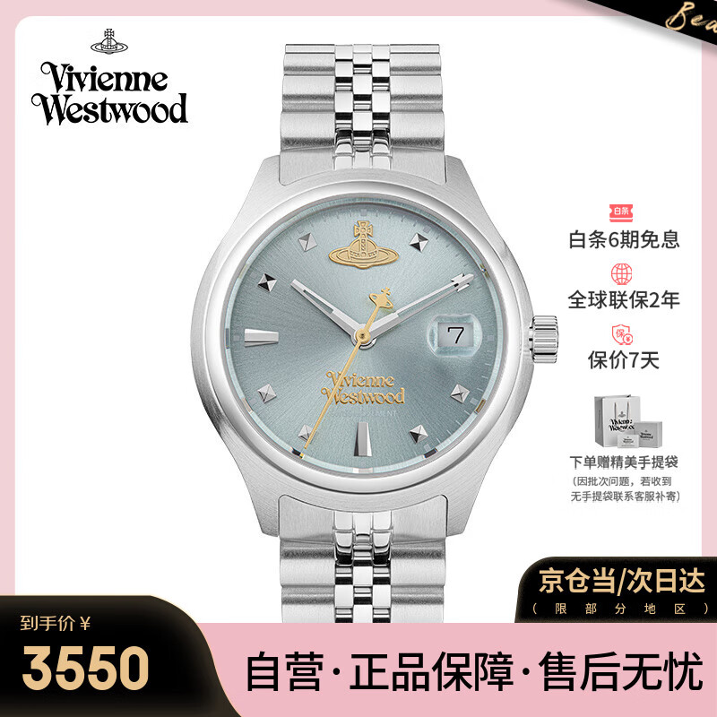 薇薇安·威斯特伍德（Vivienne Westwood）西太后手表小冰蓝女士石英表女生日礼物情人节女送女生VV311LB