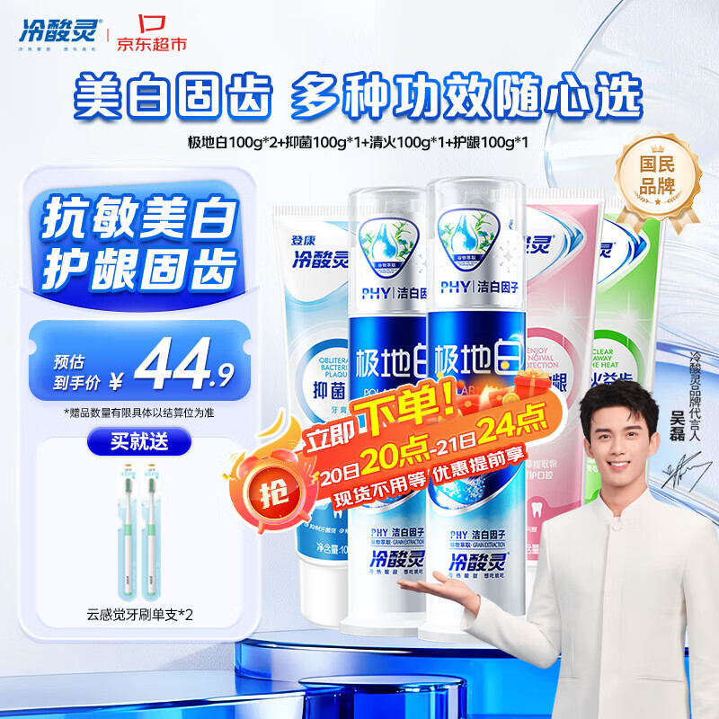 冷酸灵专研抗敏感牙膏套装  清新口气护龈5支共500g套装【吴磊推荐】