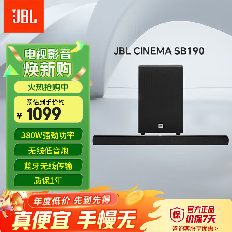 JBL CINEMA SB190回音壁电视音响 2.1杜比全景声家庭影院soundbar 大功率低音炮 智能无线蓝牙音箱