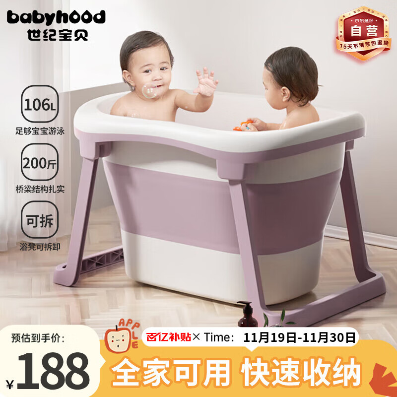 世纪宝贝（babyhood）儿童泡澡桶 婴儿洗澡盆游泳桶加大号折叠浴桶0-15岁赠浴凳 319紫