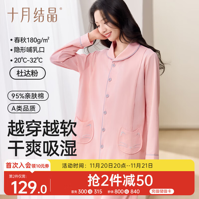 十月结晶月子服春秋薄款产妇棉产后孕妇睡衣哺乳家居服套装  粉色 M码