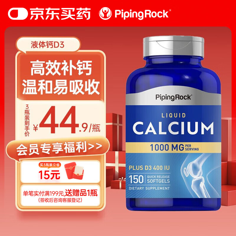 PIPING ROCK朴诺 液体钙+维生素D软胶囊150粒 D3易吸收 成人孕妇 美国进口
