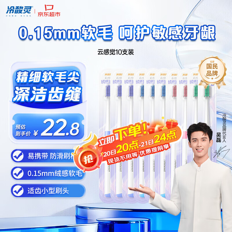 冷酸灵云感觉绒感软毛牙刷呵护牙龈成人牙刷10支装颜色随机【吴磊推荐】