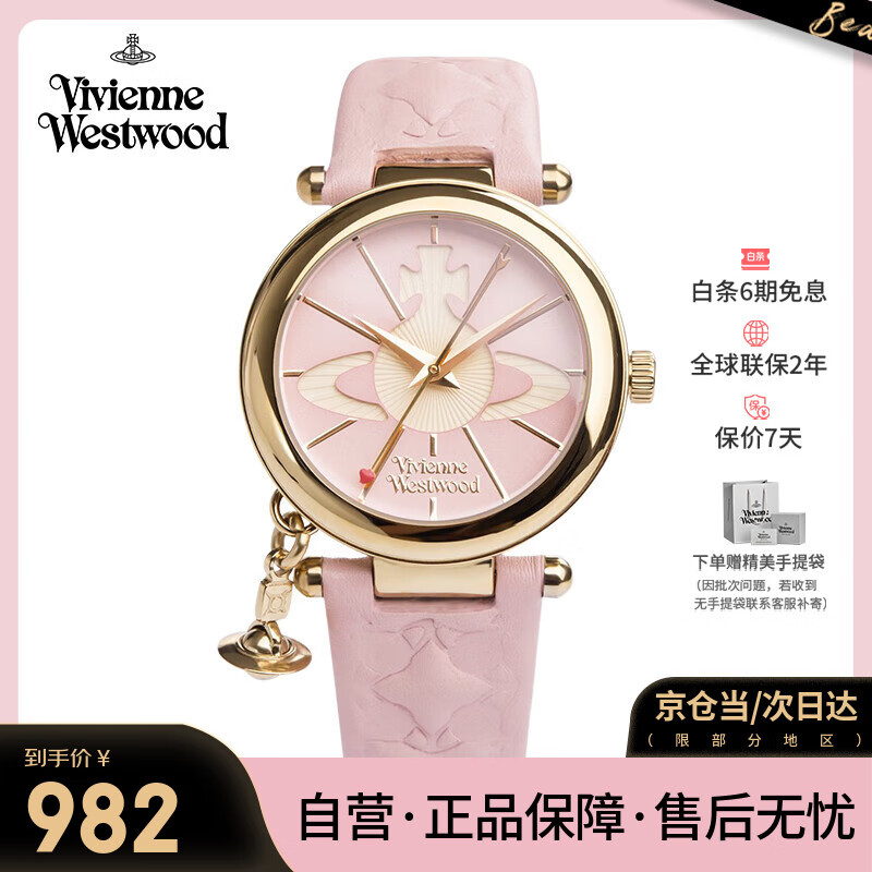 薇薇安·威斯特伍德（Vivienne Westwood）西太后手表女士皮带欧美表女生日七夕情人节礼物送女友VV006PK