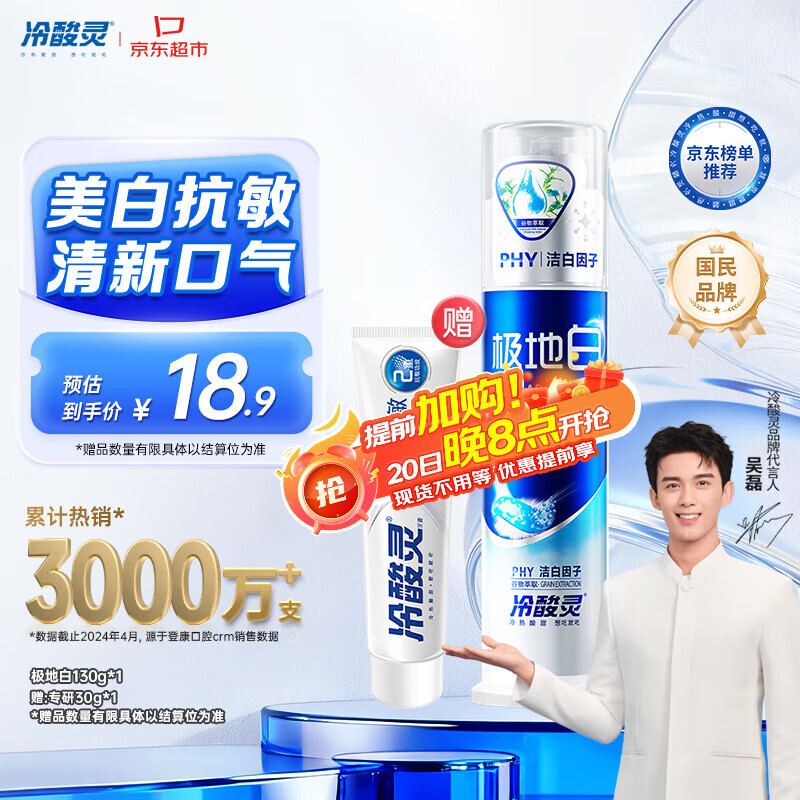冷酸灵极地白泵式牙膏抗敏感美白牙齿海洋薄荷香 130g【吴磊推荐】