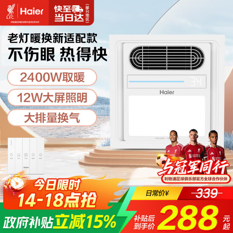 海尔风暖浴霸正方形小型暖风照明排气一体集成吊顶室内暖风机浴霸F330