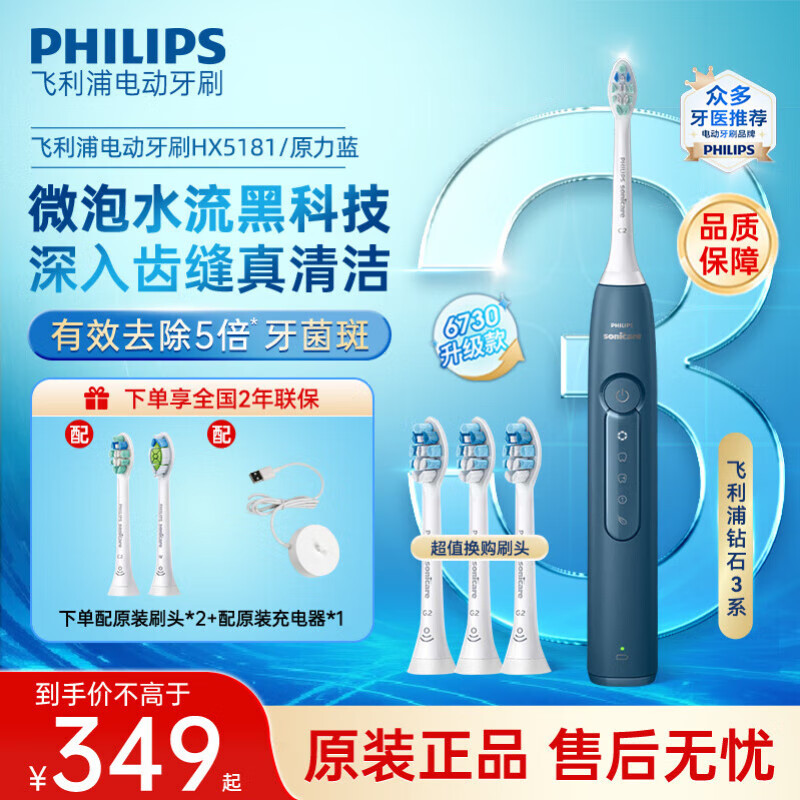 ֣PHILIPS綯ˢHX6730𶯳ʽˢ5໤ģʽ  ʯ3ϵ 60 237.12Ԫ