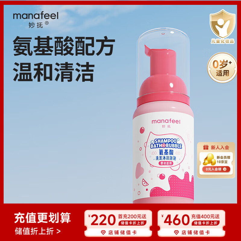 妙抚（MANAFEEL）小橙昔昔儿童洗发水沐浴露二合一婴幼儿洗发露宝宝新生儿沐浴液 【0岁+适用】氨基酸洗发沐浴泡泡旅行