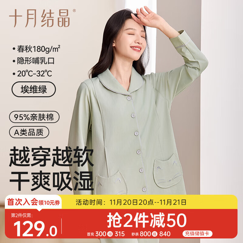 十月结晶月子服春秋薄款产妇棉产后孕妇睡衣哺乳家居服套装绿色M码