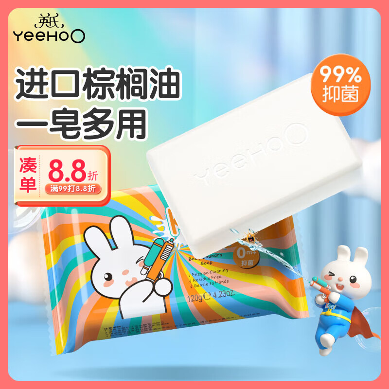 英氏婴儿抑菌洗衣皂 婴幼儿宝宝内衣皂 植物酵素 去污儿童肥皂120g