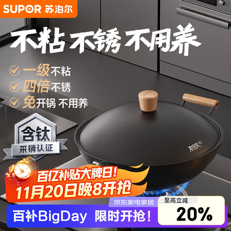 苏泊尔（SUPOR）有钛铁不粘 无涂层炒锅34cm锤纹铁锅燃气电磁炉炒菜锅EC34AYT02