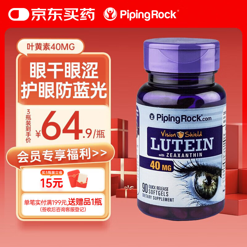 PIPING ROCK朴诺 成人叶黄素软胶囊40mg 90粒 高含量 护眼 眼疲劳 美国进口