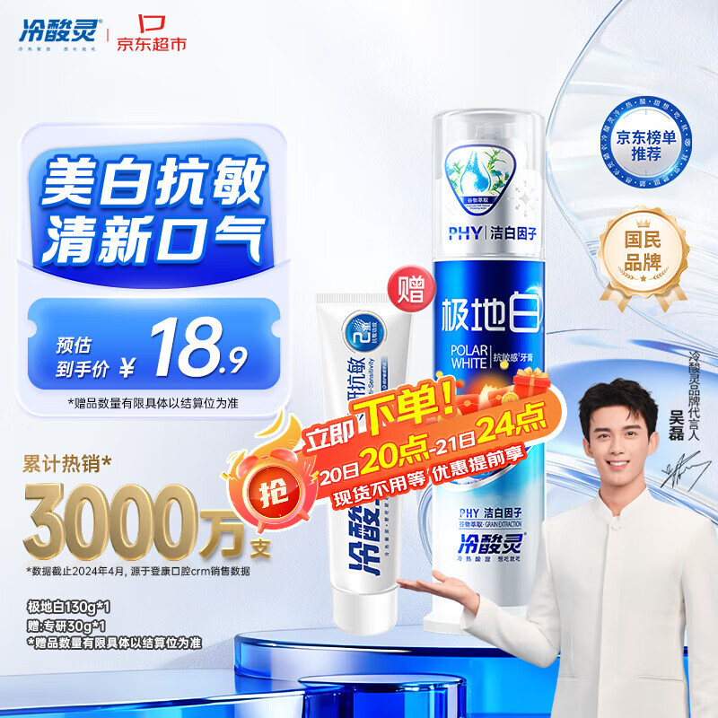 冷酸灵极地白泵式牙膏抗敏感美白牙齿海洋薄荷香 130g【吴磊推荐】