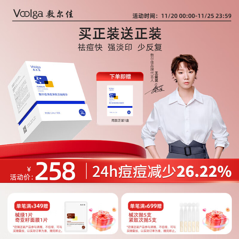 敷尔佳清痘净肤次抛精华 1.3ml*30支 面部温和祛痘控油清痘次抛 礼物