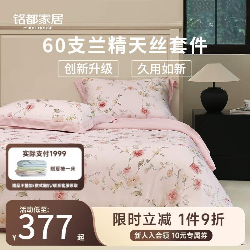 MIDO HOUSE铭都床上四件套60支莱赛尔兰精天丝夏季家用提花床单被套床笠床品 【60支天丝】香杉雨藤 1.5m 床单款 （被套200*230cm）
