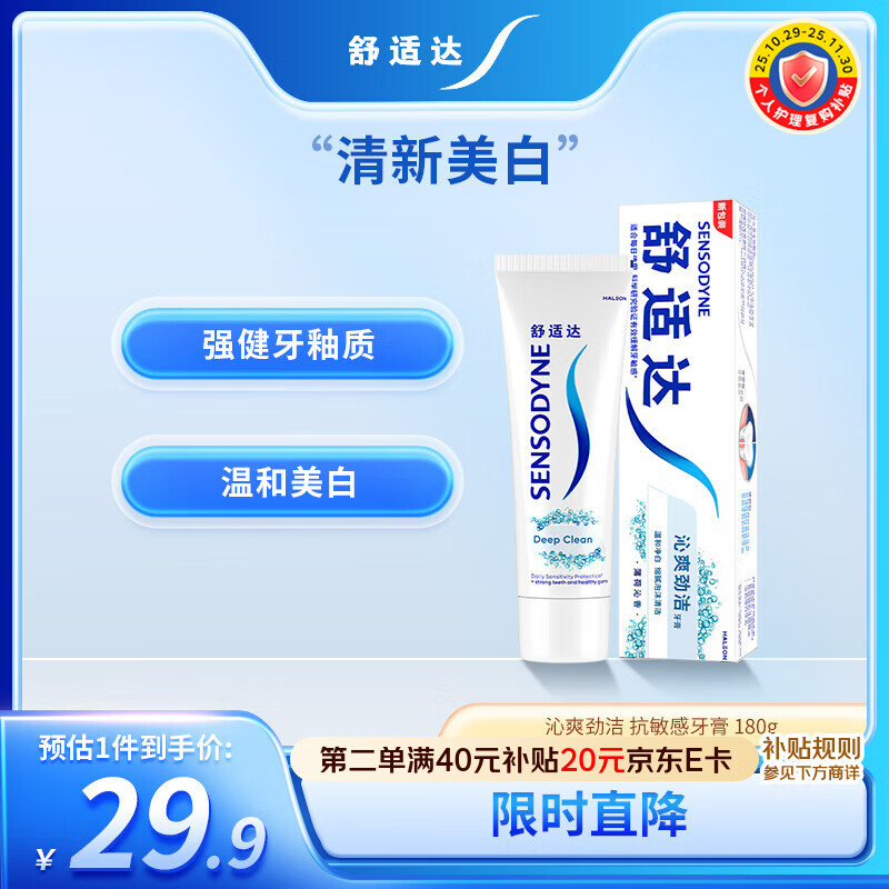 舒适达沁爽劲洁抗敏感牙膏  四重护齿劲洁清爽防蛀180g新旧包装随机发