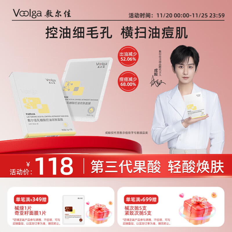 敷尔佳乳糖酸控油敛肤面膜 收缩毛孔祛痘温和补水保湿 25g*5片/盒 礼物