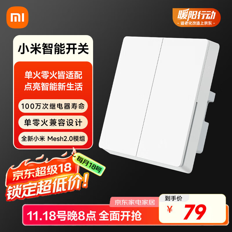 小米智能开关（双开）接入米家 单火零火兼容 超长寿命 开关面板
