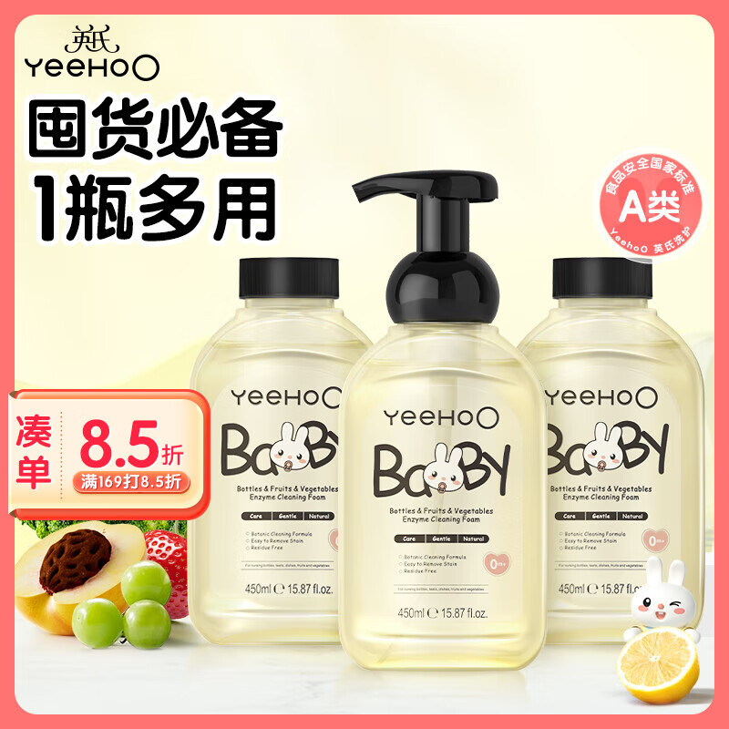 英氏奶瓶清洗剂奶嘴果蔬餐玩具婴儿童洗洁精酵素清洁液泡沫450ml*3