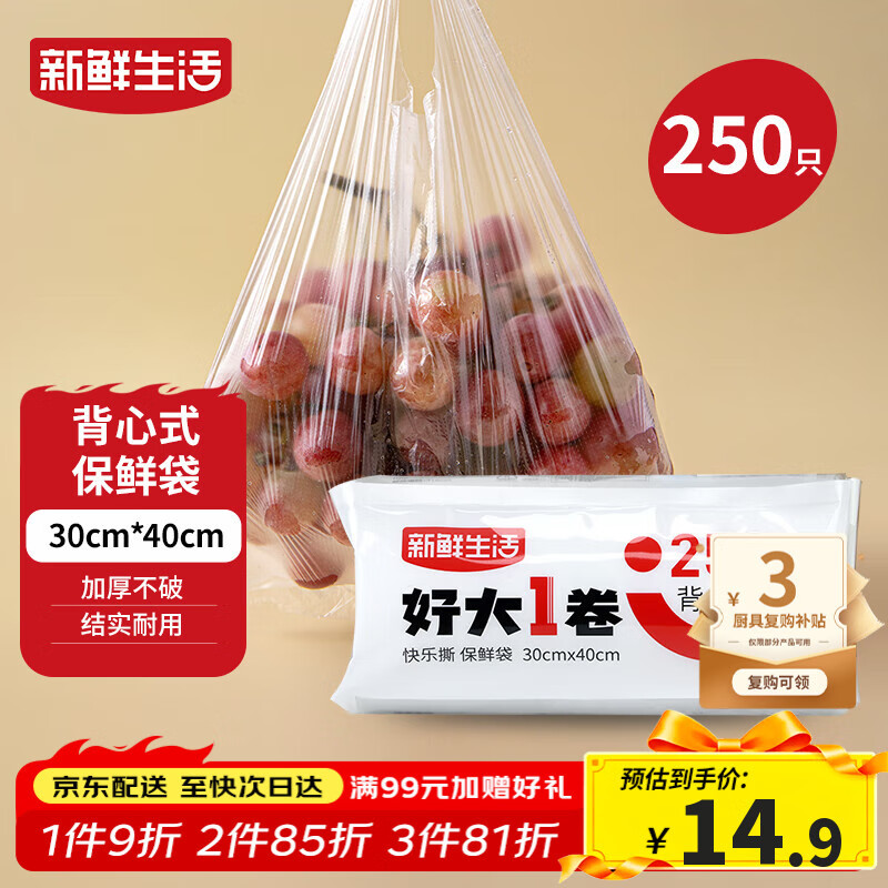 新鲜生活保鲜袋食品级背心式食品袋大号塑料袋一次性密封袋厨房好物250只
