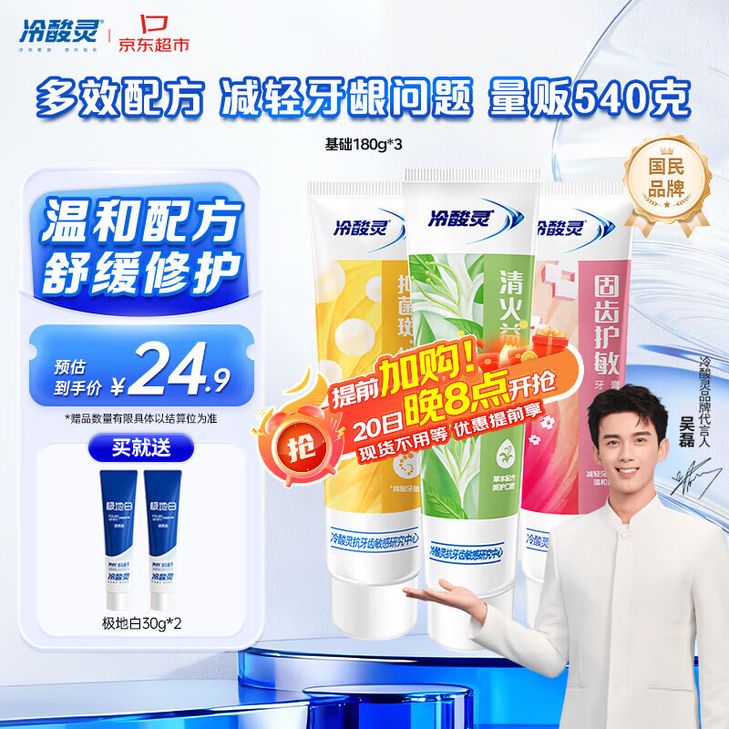 冷酸灵多效抗敏感牙膏套装 呵护牙龈 抑制牙菌斑3支装540g【吴磊推荐】