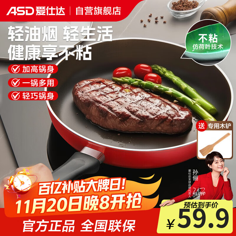 爱仕达（ASD）平底锅不粘锅家用煎锅牛排早餐煎蛋锅 26cm电磁炉燃气灶通用8126E