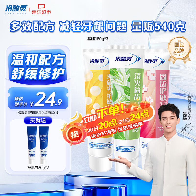 冷酸灵多效抗敏感牙膏套装 呵护牙龈 抑制牙菌斑3支装540g【吴磊推荐】
