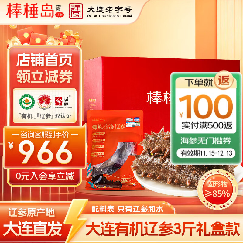棒棰岛大连有机冷冻海参1500g海鲜水产3斤非即食海参礼盒底播辽刺参孕妇 冷冻海参 1500g 21-27头礼盒装 礼盒