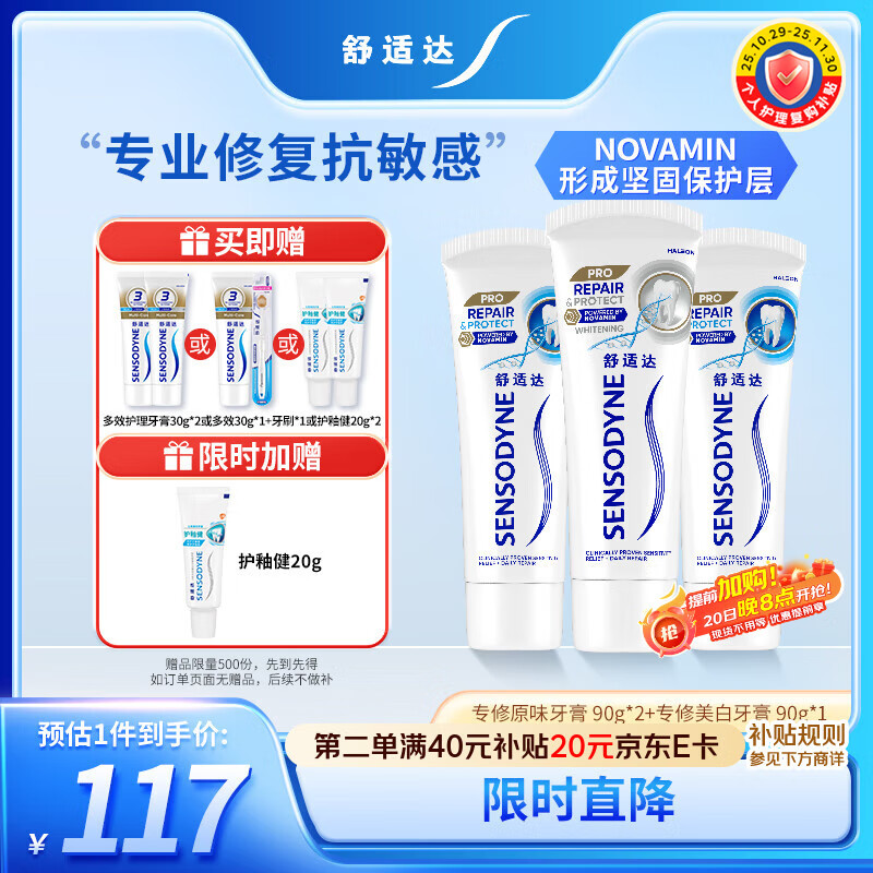 舒适达专业修复牙本质牙膏套装270g 抗敏NovaMin技术含氟新旧包装随机发