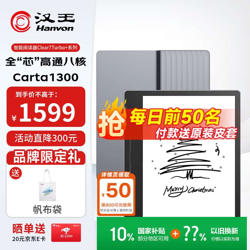 汉王（Hanvon）Clear7Turbo+电子书阅读器高通8核7英寸电纸书墨水屏电子笔记本便携阅读办公本平板电脑Carta1300