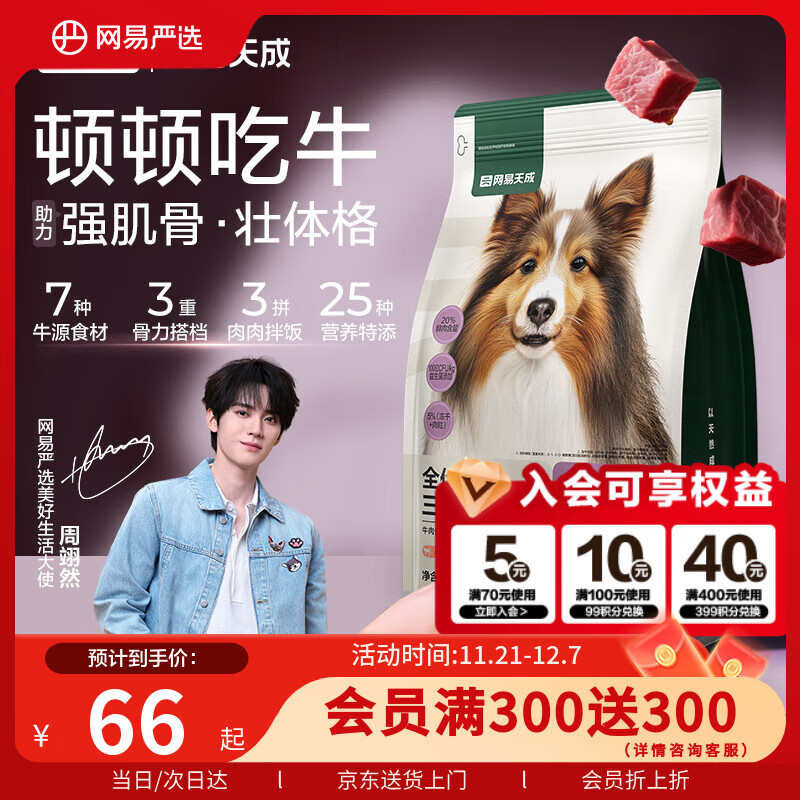 网易严选犬粮 全价冻干三拼狗粮幼犬成犬小型犬中大型犬通用泰迪 牛肉 2kg