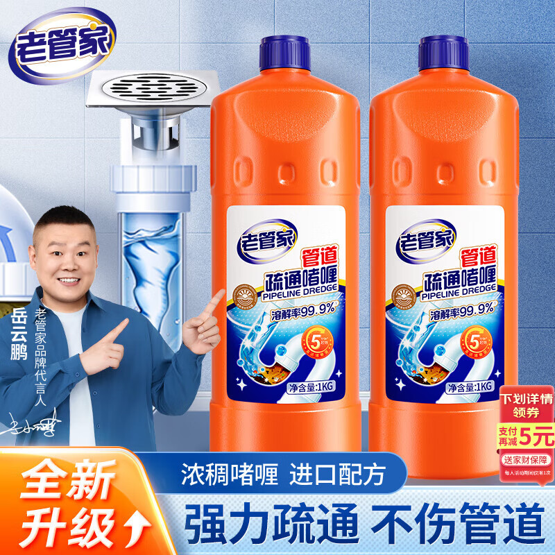 老管家管道疏通啫喱1kg*2强力卫生间厨房下水道疏通剂清洁剂溶解剂