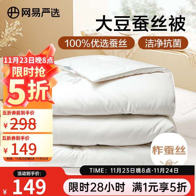 网易严选A类卧室宿舍单双人被子养颜大豆蚕丝被抗菌敏感肌优选不板结 春秋被 200*230cm 适合1.5/1.8m床