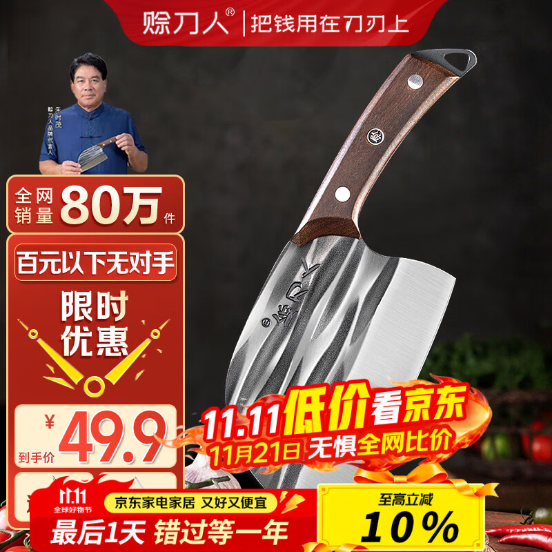 赊刀人厨房刀具菜刀 不锈钢锋利家用古法锻造锻打刀厨师切肉圆头切片刀