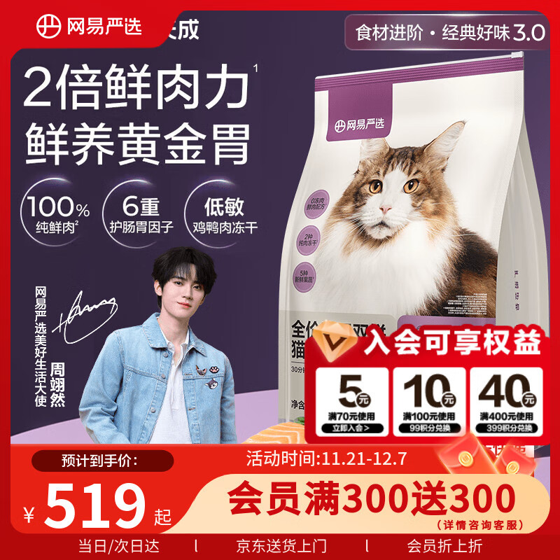 网易严选全价冻干双拼猫粮3.0升级 主粮成幼猫高鲜肉鸡鸭无谷护肠胃10kg 