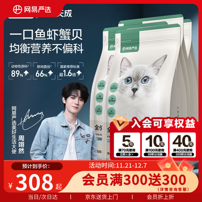 网易严选全价猫粮4.0成幼猫三文鱼亮毛养胃深海鱼虾1.8kg*4袋【宠物金选】