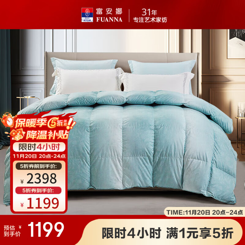 富安娜羽绒被芯95%鹅绒被子冬天加厚冬被 【加厚被】95灰鹅绒渐变款-卡布 152*210cm