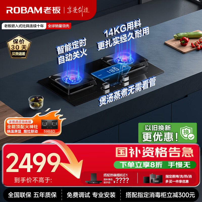 老板（Robam）【双边定时】JZT-57B8A天然气燃气灶5.2kW大火力68%热效率煤气灶双灶国家补贴嵌入式灶具猛火灶