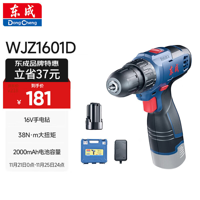 东成锂电钻WJZ1601D手电钻充电式电动螺丝刀起子机家用16V多功能套装