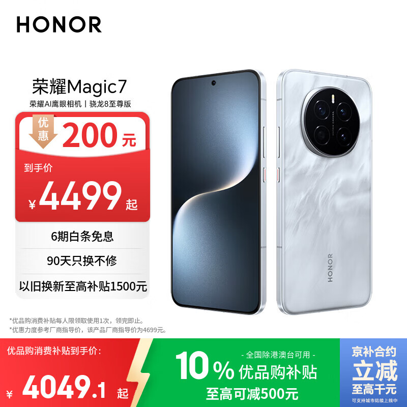 荣耀Magic7 荣耀AI鹰眼相机 骁龙8至尊版 荣耀AI自然光绿洲护眼屏 16+512 月影灰 5G AI手机