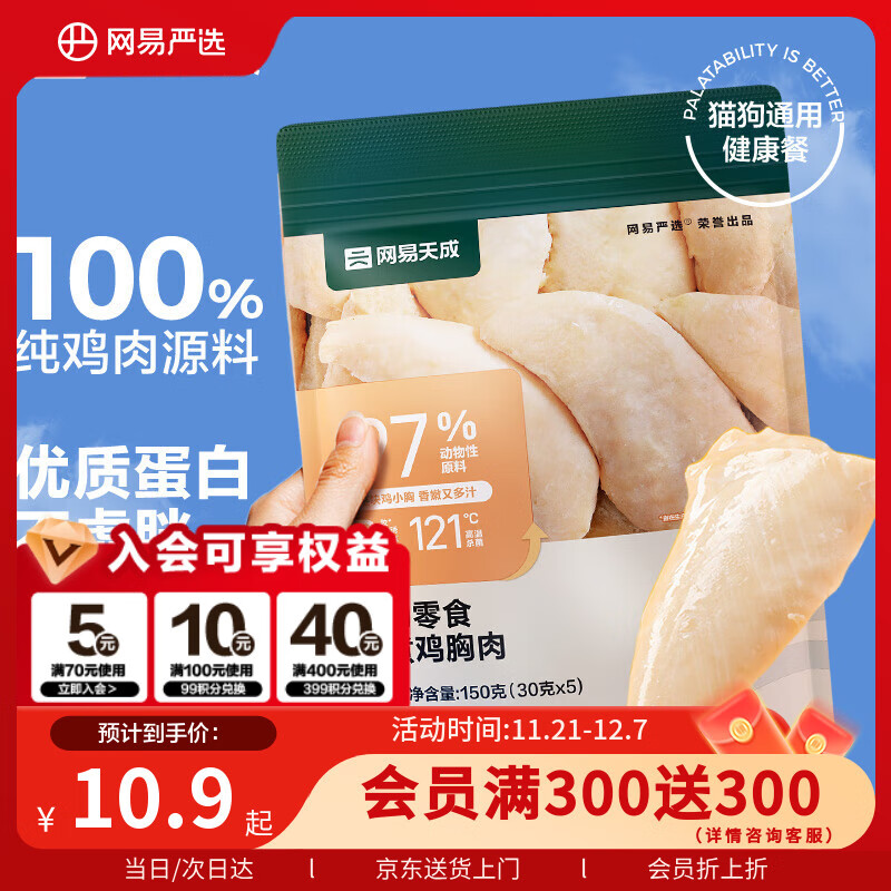 网易严选蒸煮鸡胸肉猫零食成猫幼猫通用 原味30g*5袋